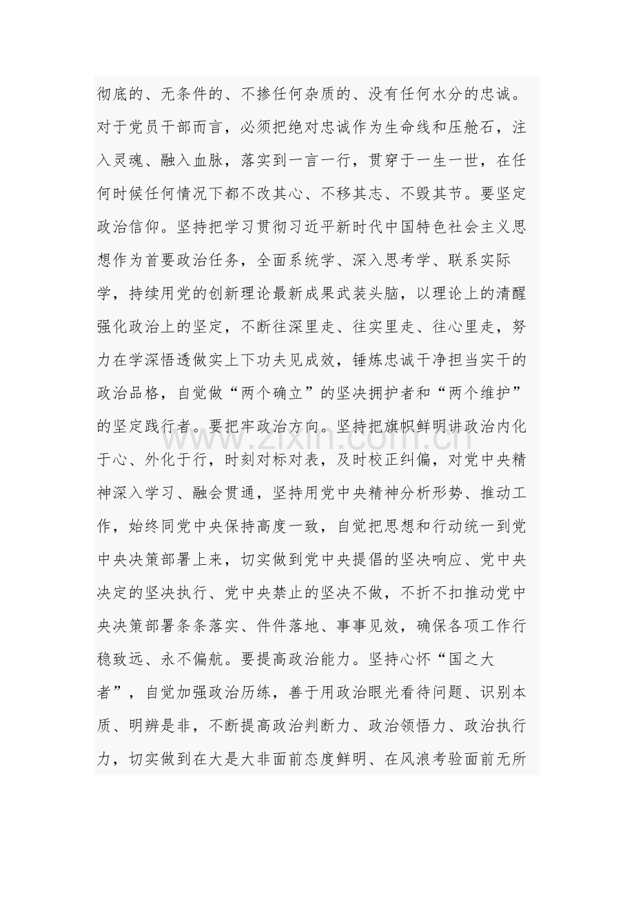 2023年第二批主题教育研讨发言合集篇范文.docx_第2页