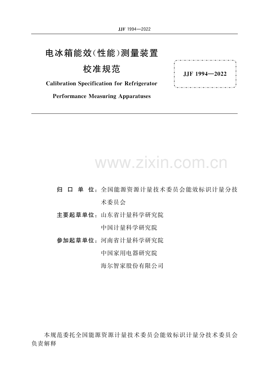 JJF 1994-2022 电冰箱能效(性能)测量装置校准规范-（高清版）.pdf_第2页