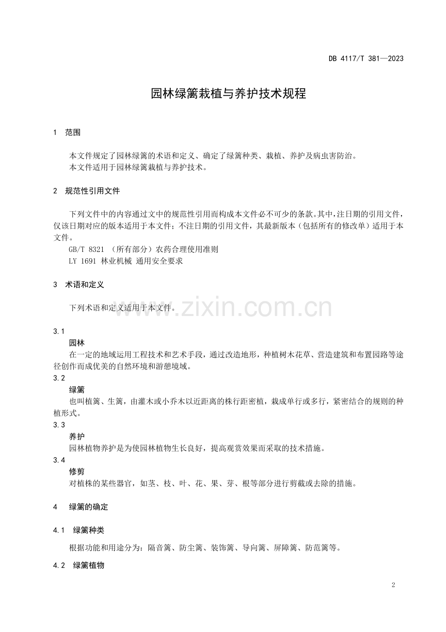 DB4117∕T381-2023 园林绿篱栽植与养护技术规程(驻马店市).pdf_第3页