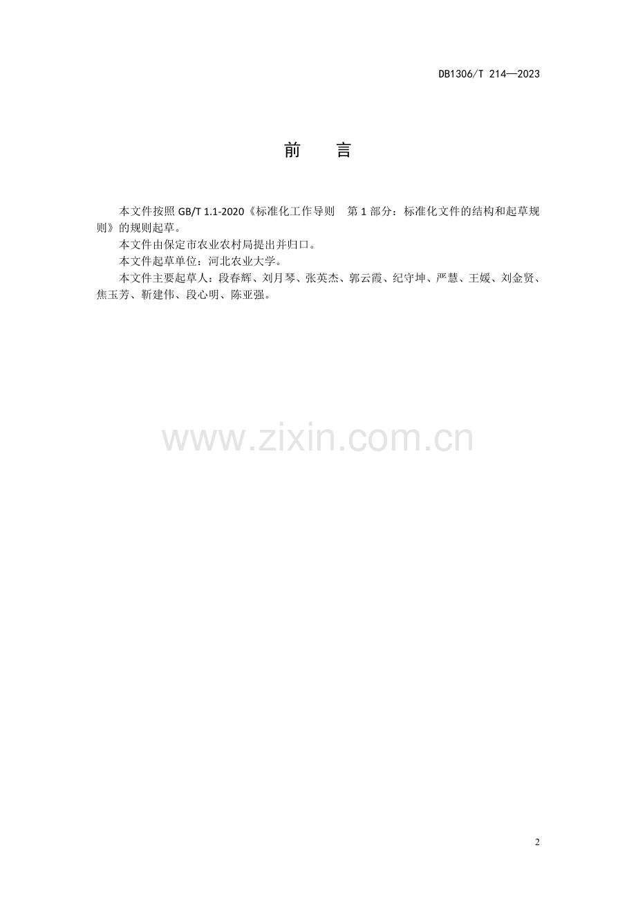 DB1306∕T 214-2023 羊运输应激防控技术规范(保定市).pdf_第2页