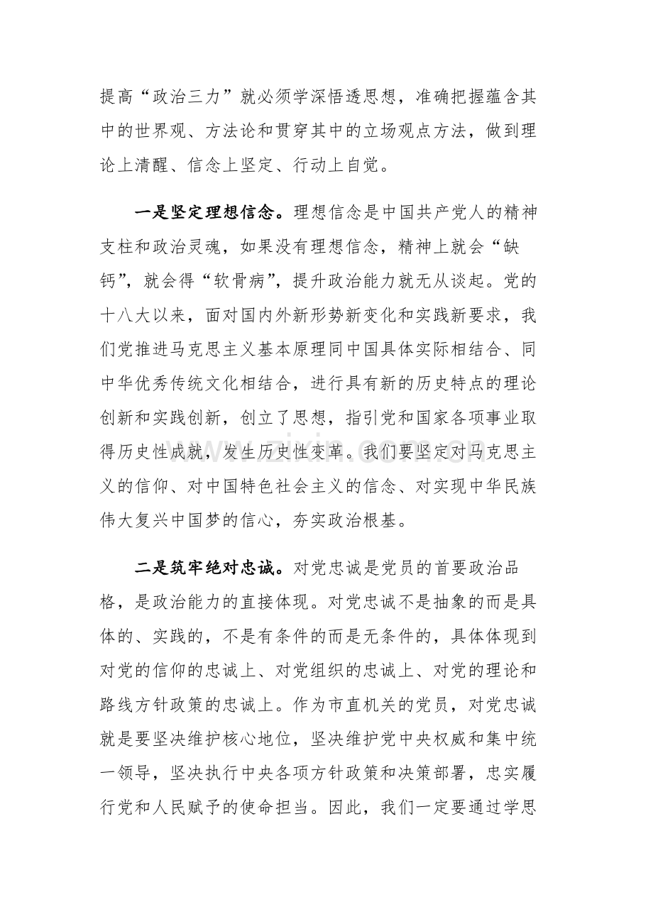 5篇：2023第二批主题教育动员部署讲话研讨发言材料.docx_第2页