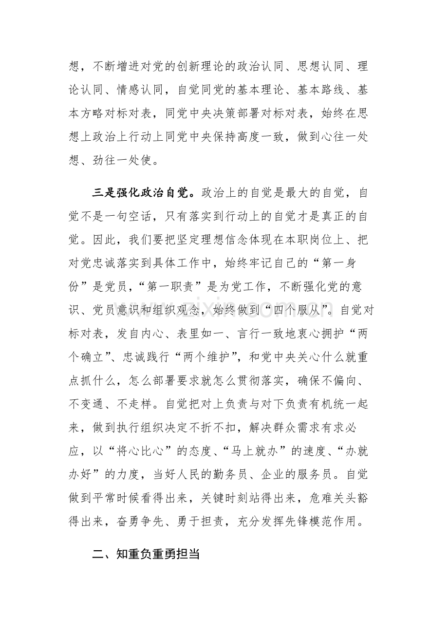 5篇：2023第二批主题教育动员部署讲话研讨发言材料.docx_第3页