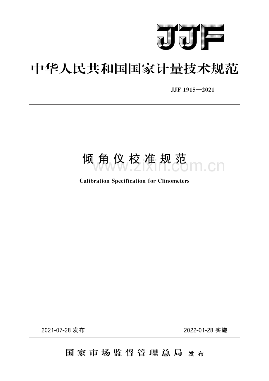 JJF 1915-2021 倾角仪校准规范-（高清版）.pdf_第1页
