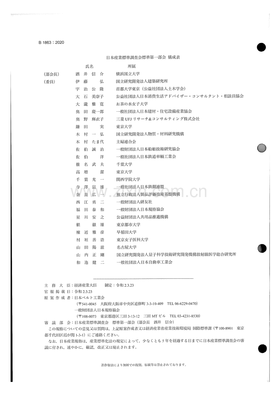 JIS B 1863-2020 带传动带V型带疲劳试验.pdf_第2页