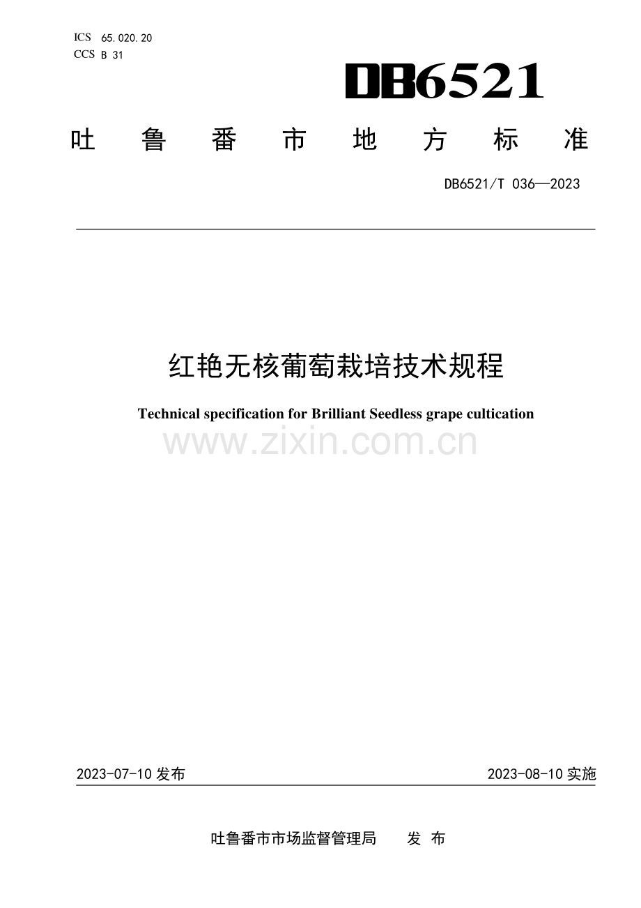 DB6521∕T 036-2023 红艳无核葡萄栽培技术规程(吐鲁番市).pdf_第1页