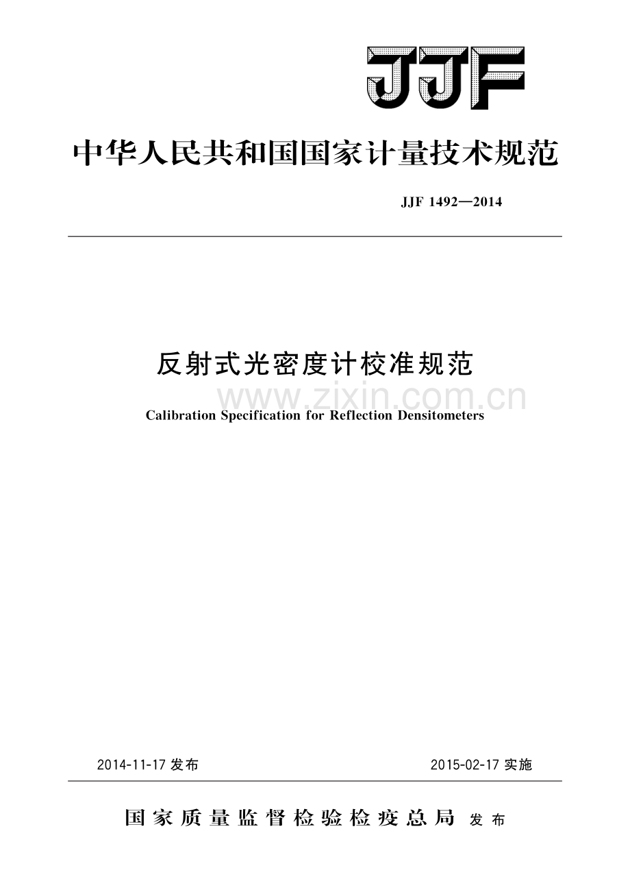 JJF 1492-2014反射式光密度计校准规范-（高清版）.pdf_第1页