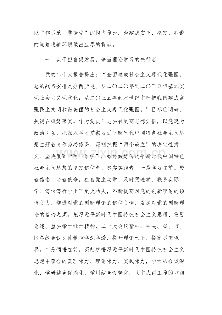 学习党的二十大精神暨“万名党员进党校”心得体会多篇.docx_第3页