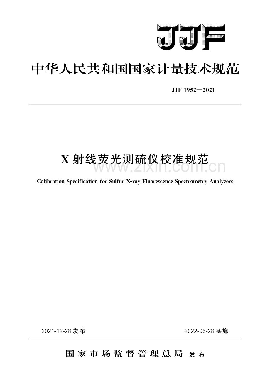 JJF 1952-2021X 射线荧光测硫仪校准规范-（高清版）.pdf_第1页