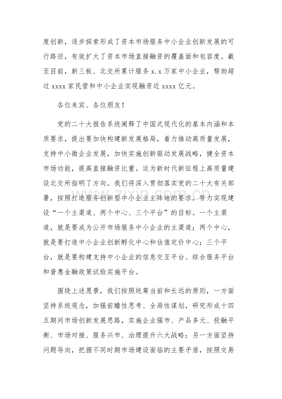 2023年领导干部在工作会上的讲话精三篇.docx_第2页