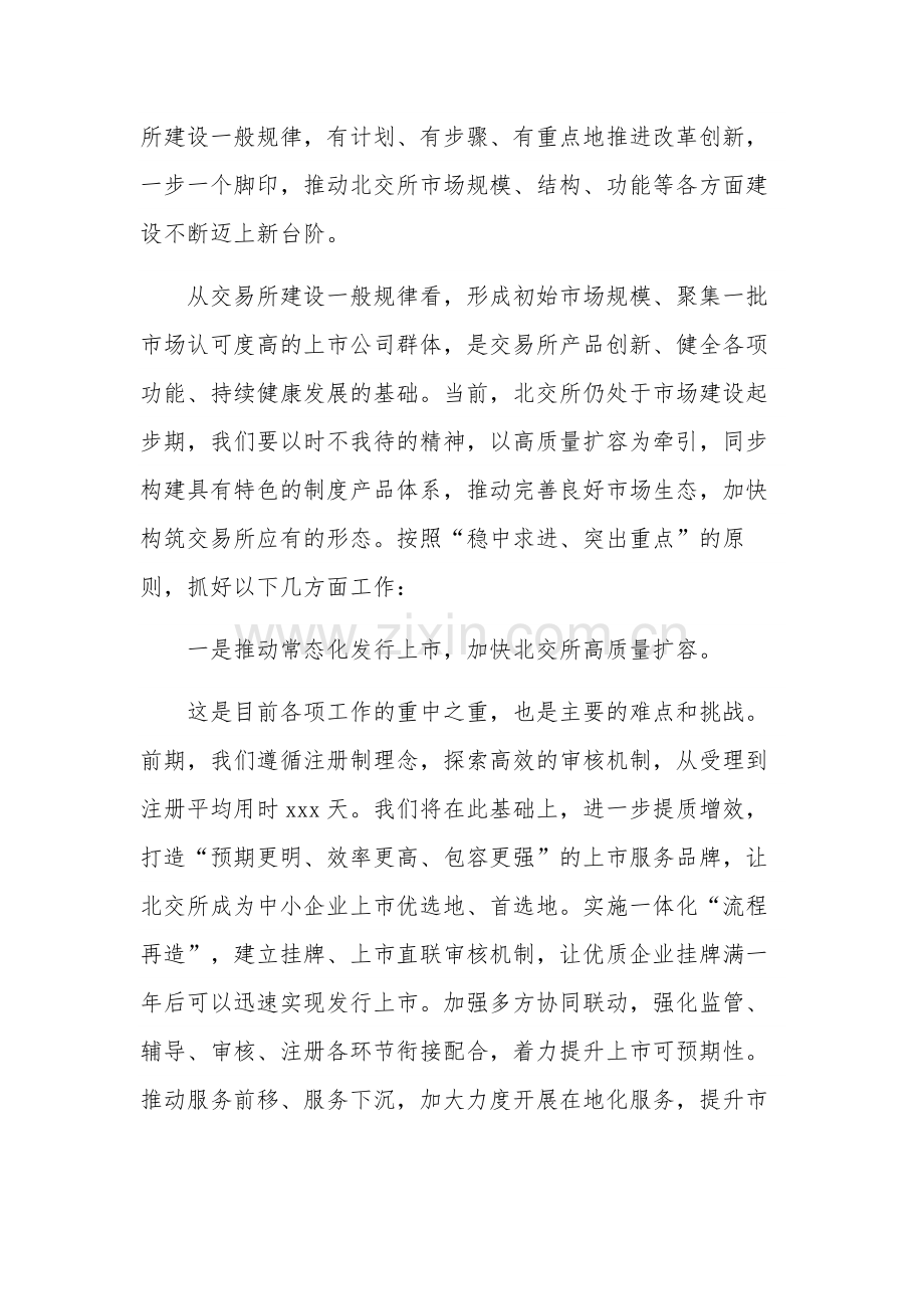 2023年领导干部在工作会上的讲话精三篇.docx_第3页