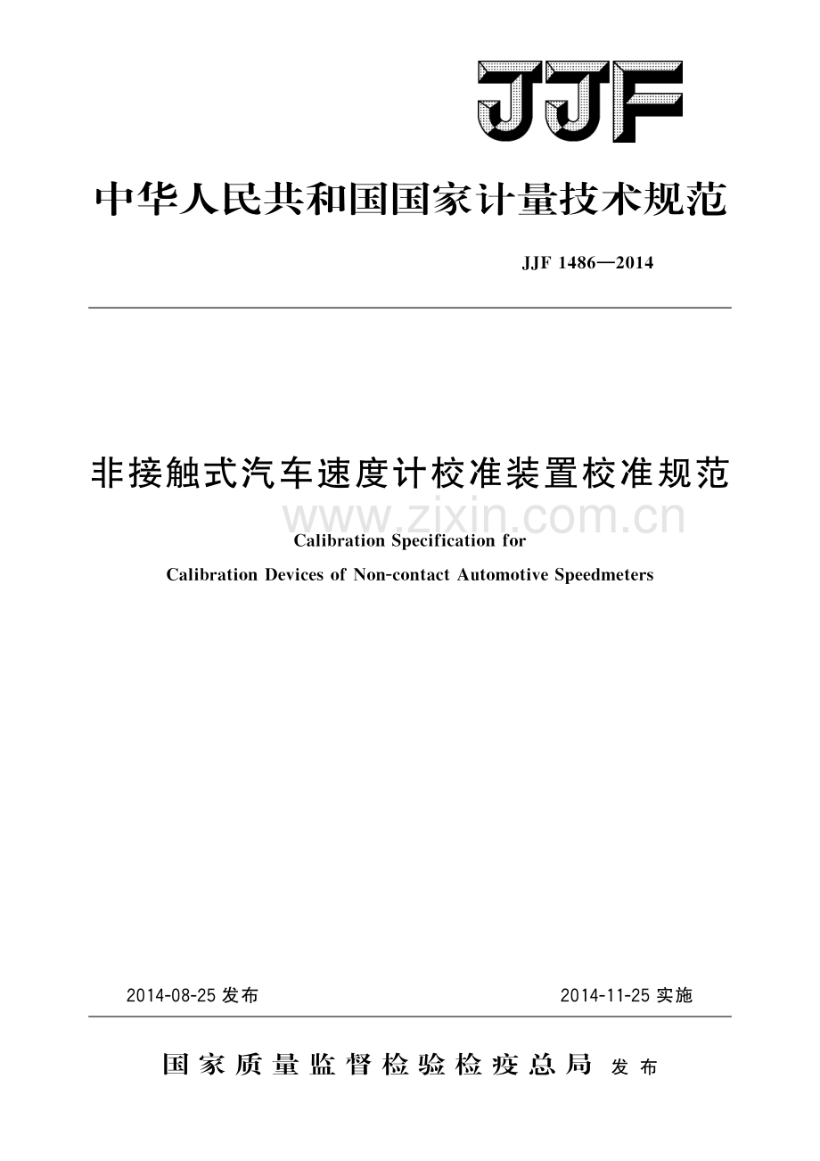 JJF 1486-2014 非接触式汽车速度计校准装置校准规范-（高清版）.pdf_第1页