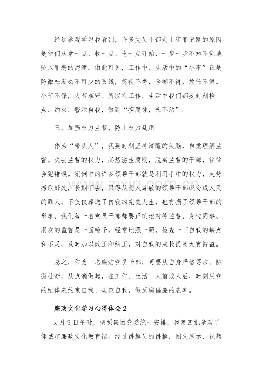 廉政文化学习心得体会集合篇.docx_第2页