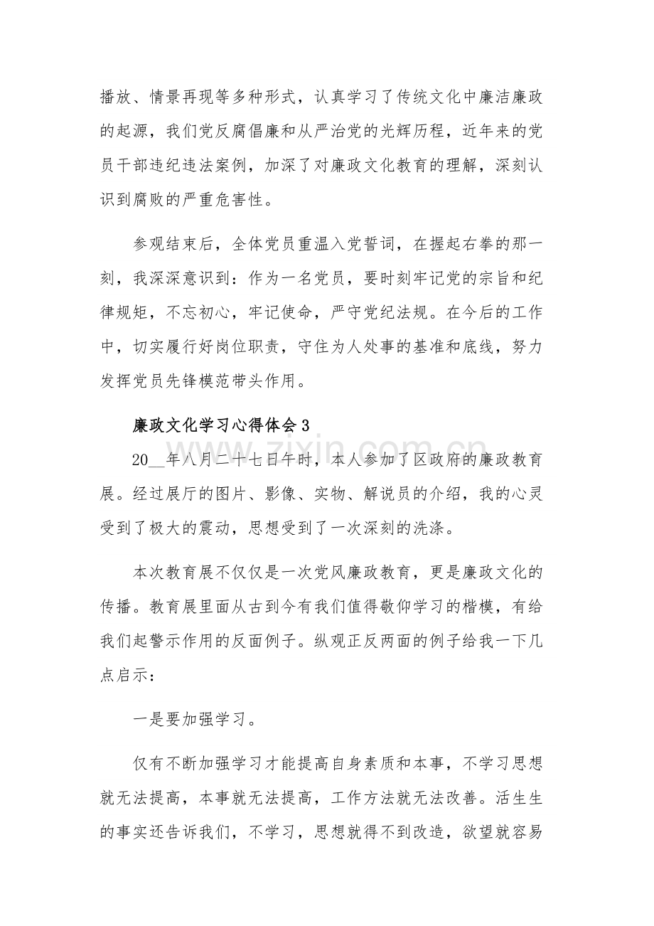 廉政文化学习心得体会集合篇.docx_第3页