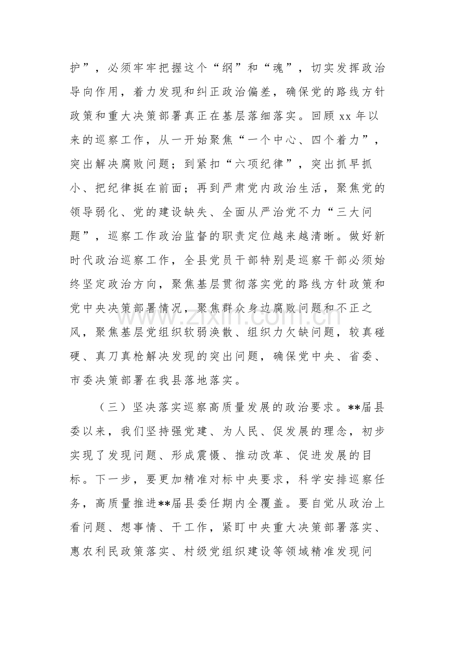 在2023年县委巡察工作专题会上的讲话2篇范文.docx_第3页