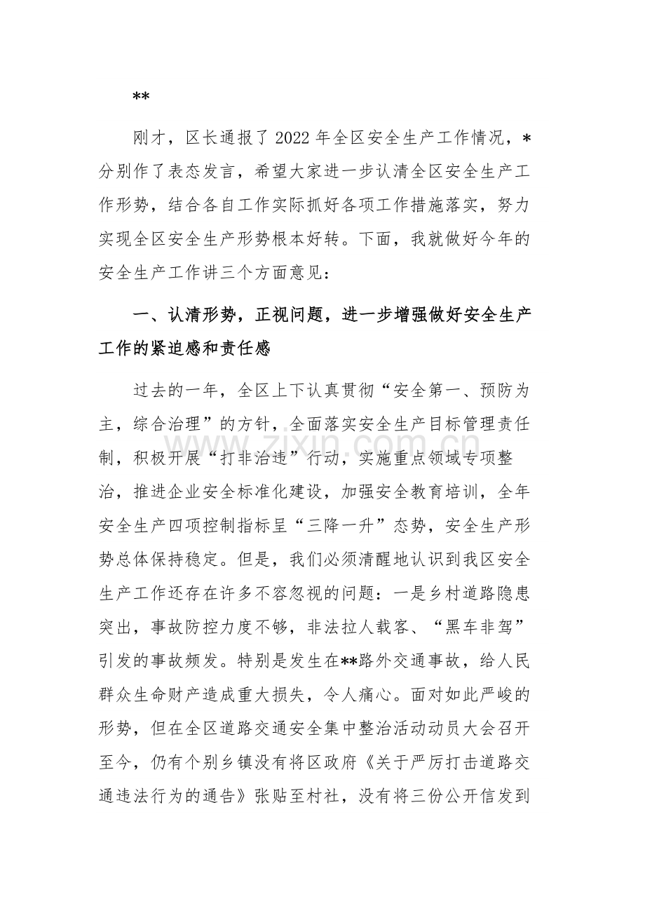 2022年安全生产工作会议主持词范文.docx_第2页