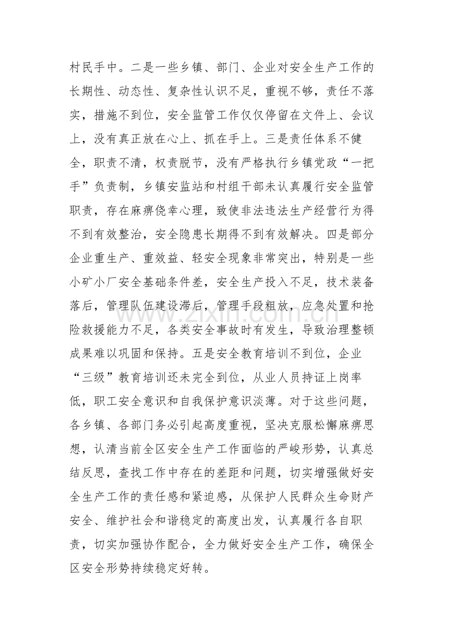 2022年安全生产工作会议主持词范文.docx_第3页