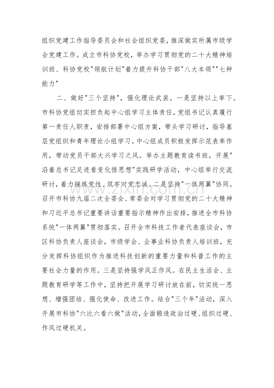 在主题教育阶段性汇报会上的发言集合篇文稿.docx_第2页