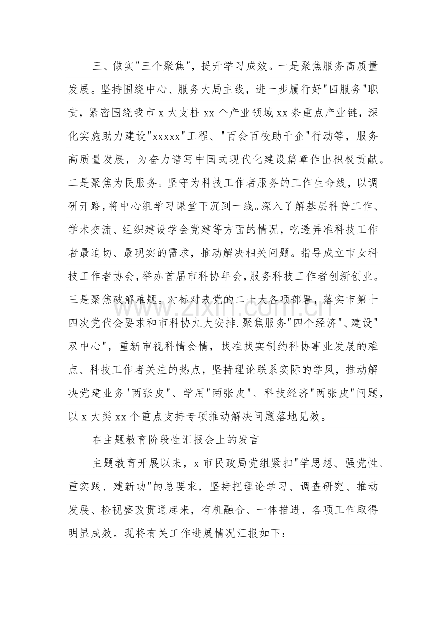 在主题教育阶段性汇报会上的发言集合篇文稿.docx_第3页