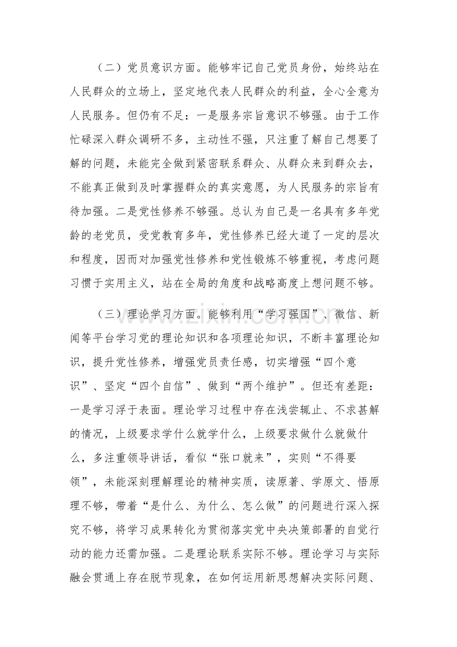 3篇2023年专题组织生活会对照检查材料（领导干部）.docx_第2页