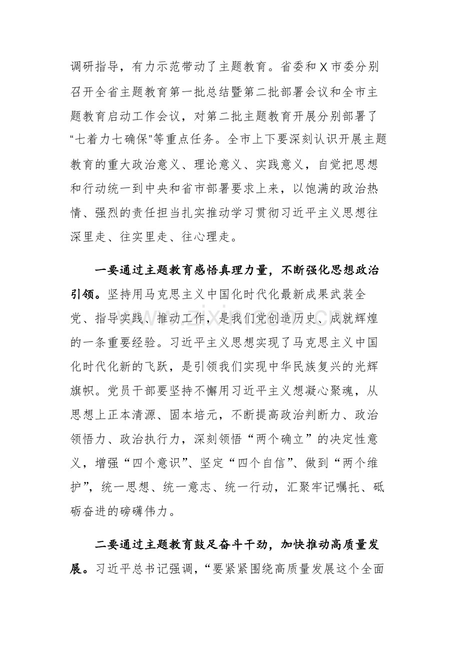 第二批主题教育动员部署工作会议上的主持讲话范文参考3篇.docx_第3页