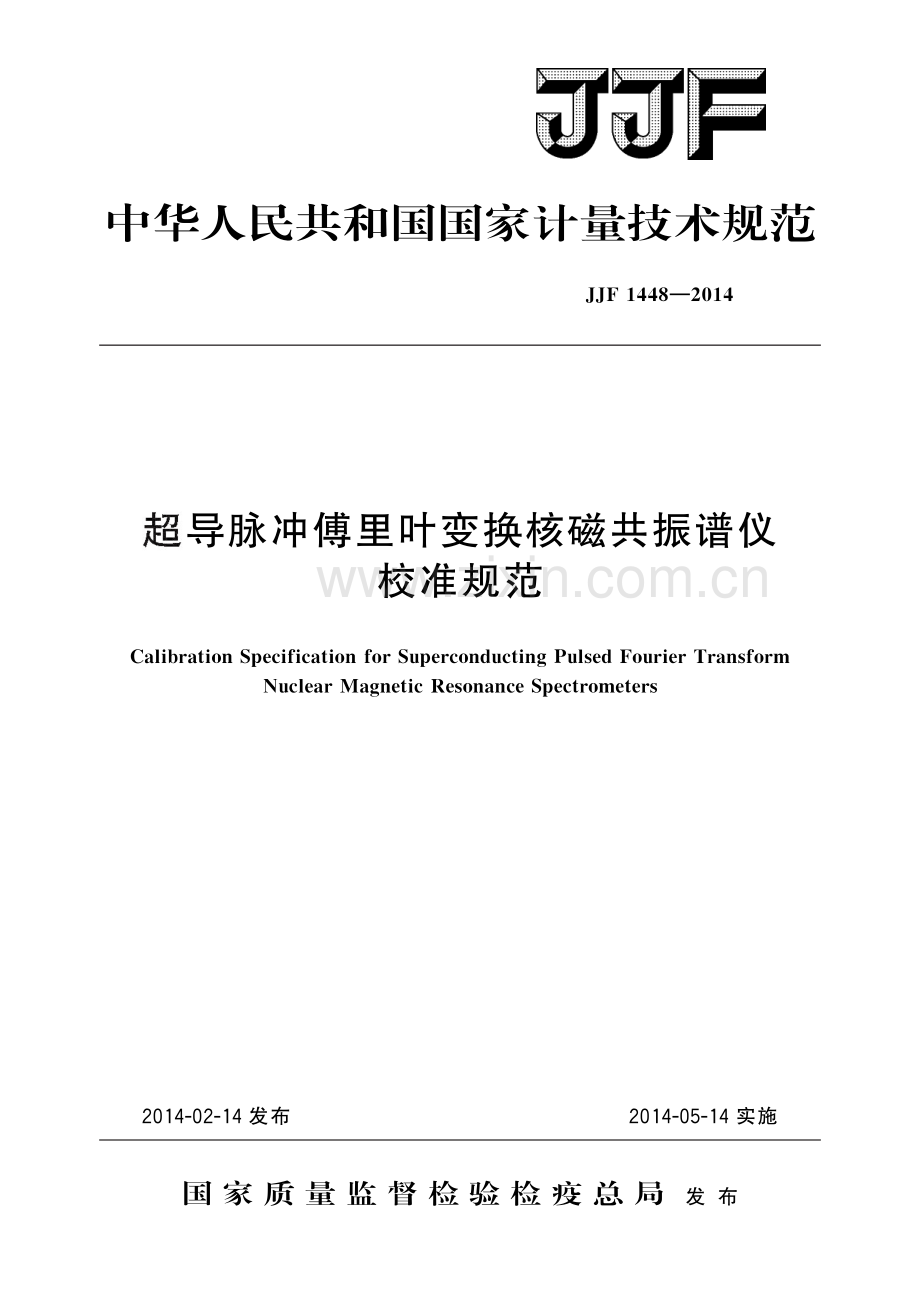 JJF 1448-2014 超导脉冲傅里叶变换核磁共振谱仪校准规范-（高清版）.pdf_第1页