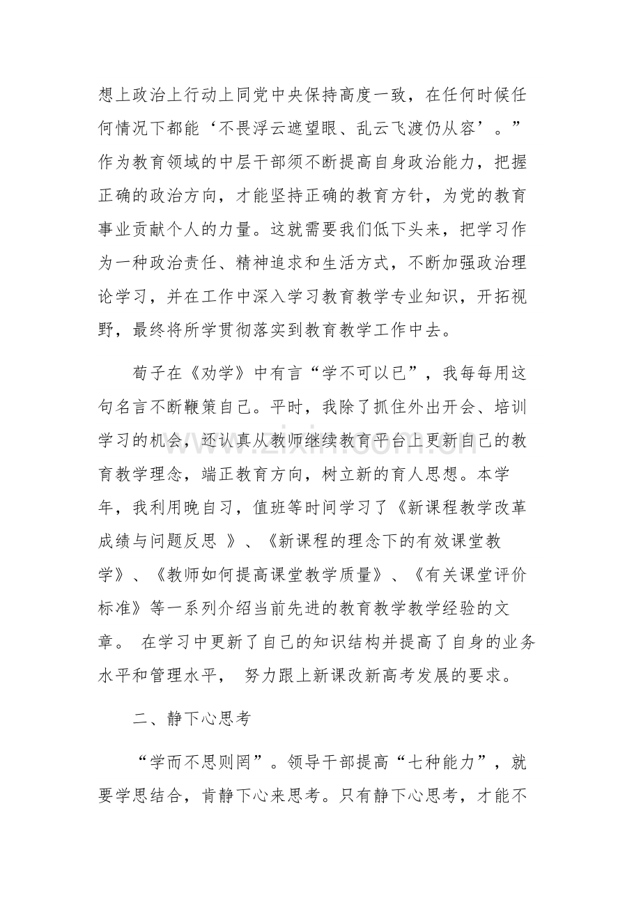 《新时代年轻干部必备的七种能力》研读心得体会集合篇.docx_第2页