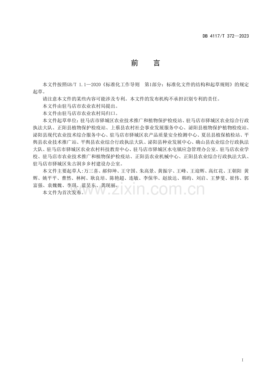 DB4117∕T372-2023 大豆主要有害生物综合防治技术规程(驻马店市).pdf_第2页