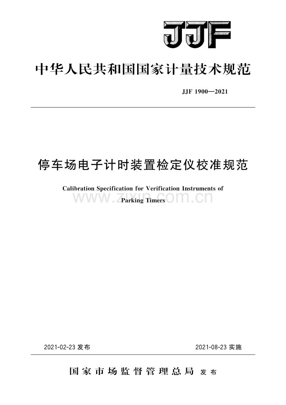 JJF 1900-2021 停车场电子计时装置检定仪校准规范-（高清版）.pdf_第1页