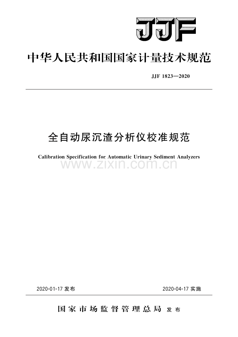 JJF 1823-2020全自动尿沉渣分析仪校准规范-（高清版）.pdf_第1页