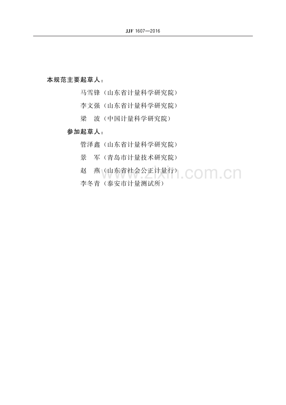 JJF 1607-2016 耐电压测试仪制造计量器具许可考核必备条件-（高清版）.pdf_第3页