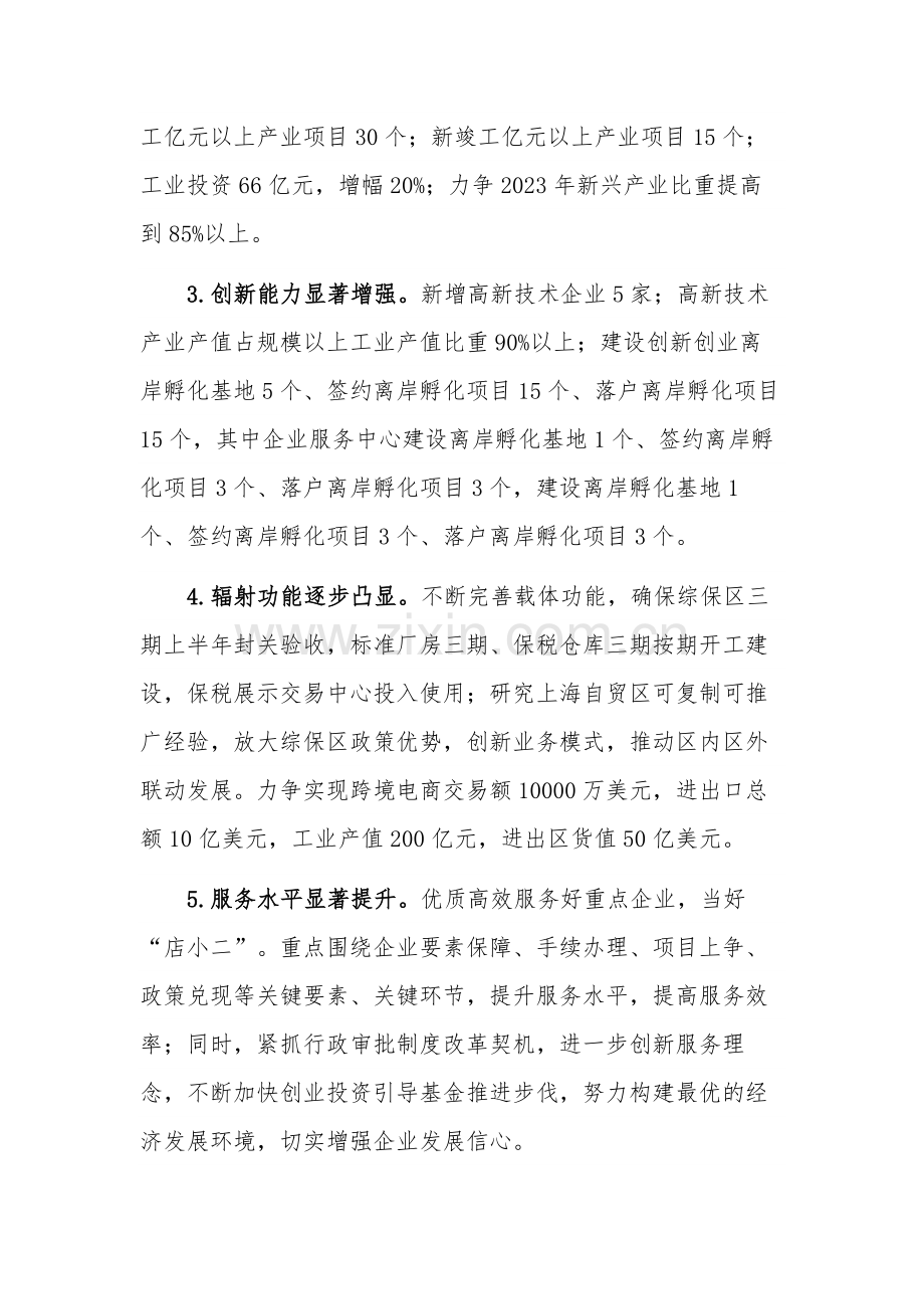 在2023年经济工作务虚会上的交流发言稿范文.docx_第2页