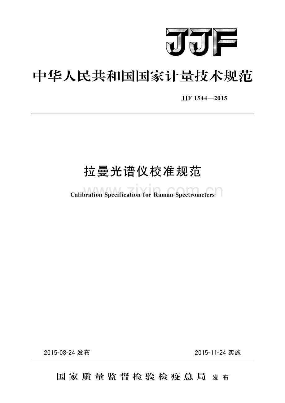 JJF 1544-2015 拉曼光谱仪校准规范-（高清版）.pdf_第1页