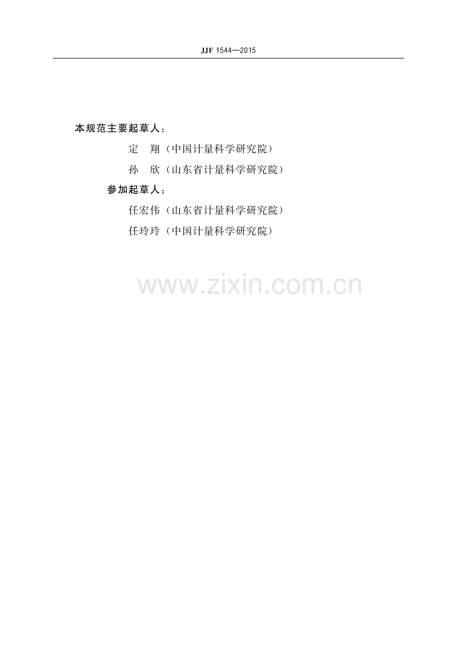 JJF 1544-2015 拉曼光谱仪校准规范-（高清版）.pdf_第3页