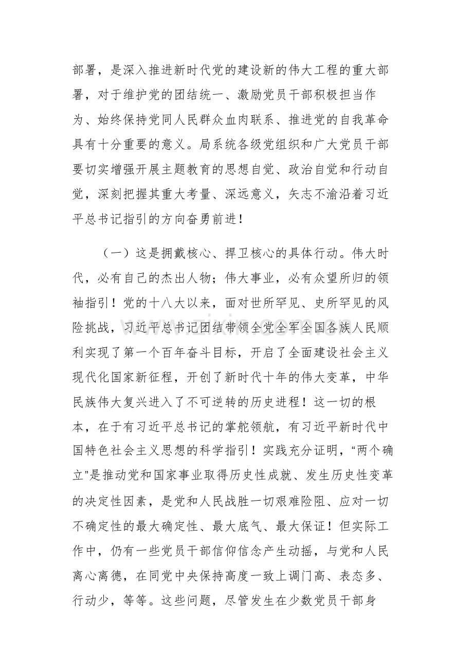 第二批主题教育动员大会上的讲话发言范文3篇.docx_第3页