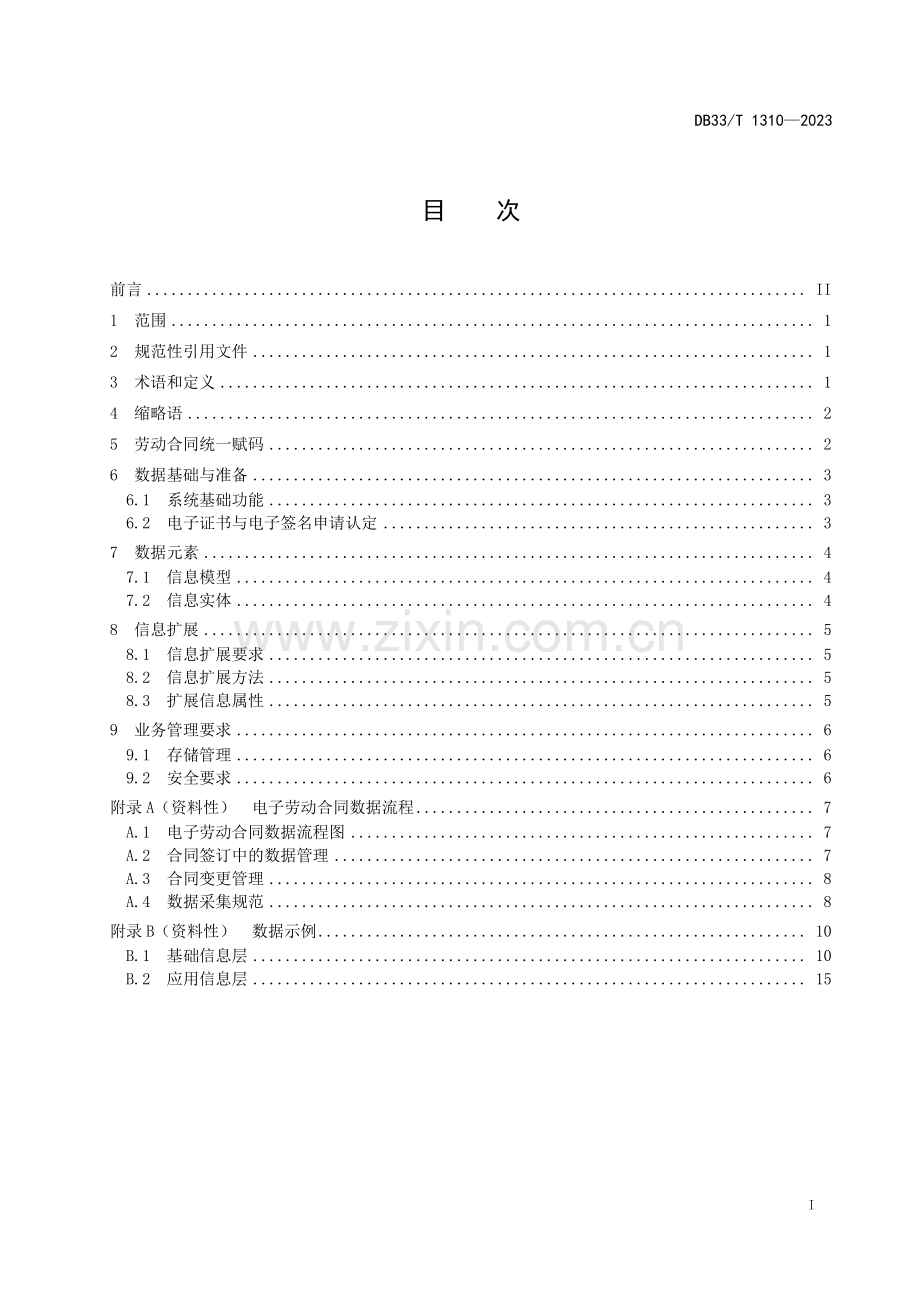 DB33∕T 1310-2023 电子劳动合同 数据规范(浙江省).pdf_第3页