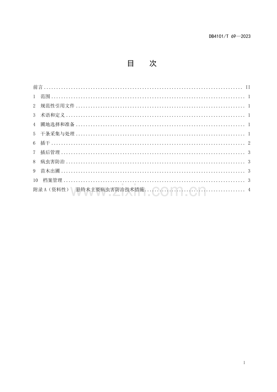 DB4101∕T 69-2023 悬铃木插干育苗技术规程(郑州市).pdf_第3页