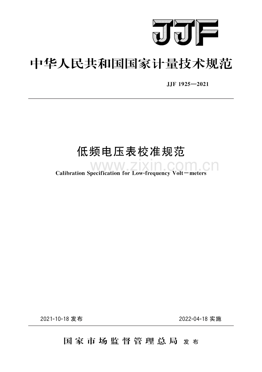 JJF 1925-2021 低频电压表校准规范-（高清版）.pdf_第1页