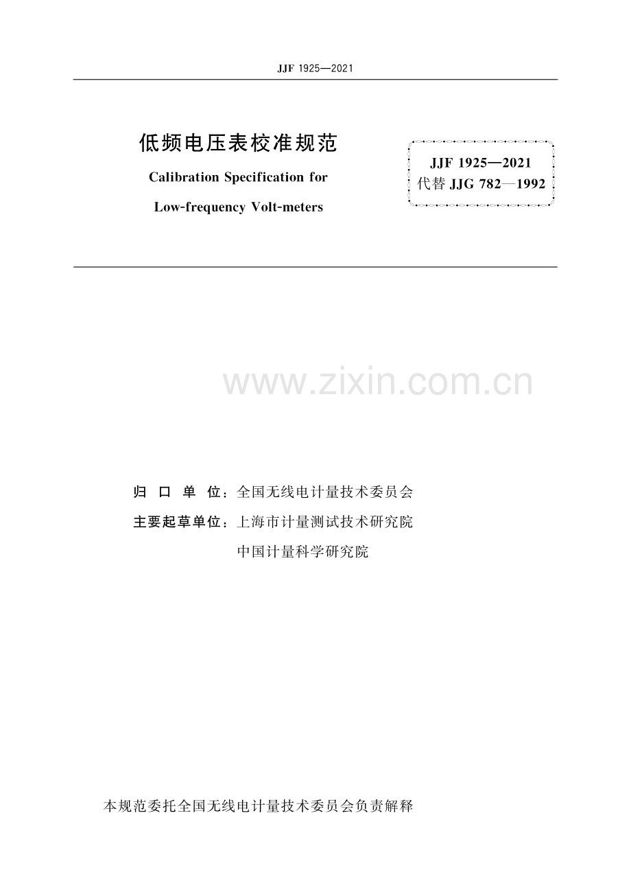 JJF 1925-2021 低频电压表校准规范-（高清版）.pdf_第2页