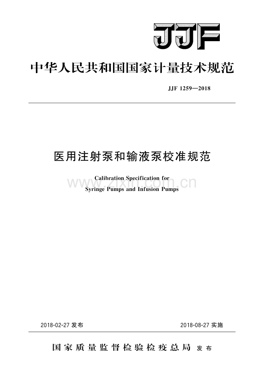 JJF 1259-2018医用注射泵和输液泵校准规范-（高清版）.pdf_第1页