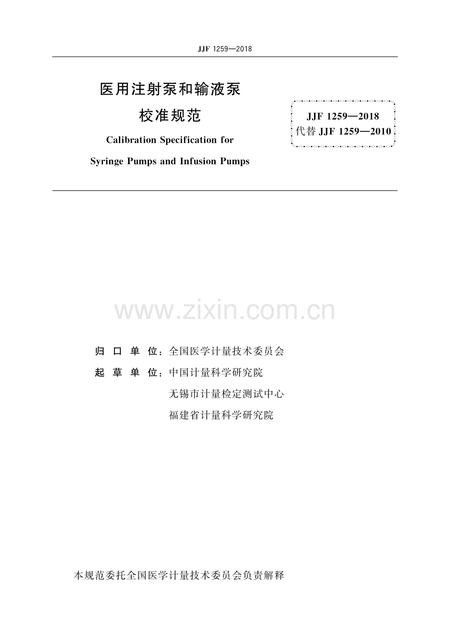 JJF 1259-2018医用注射泵和输液泵校准规范-（高清版）.pdf_第2页