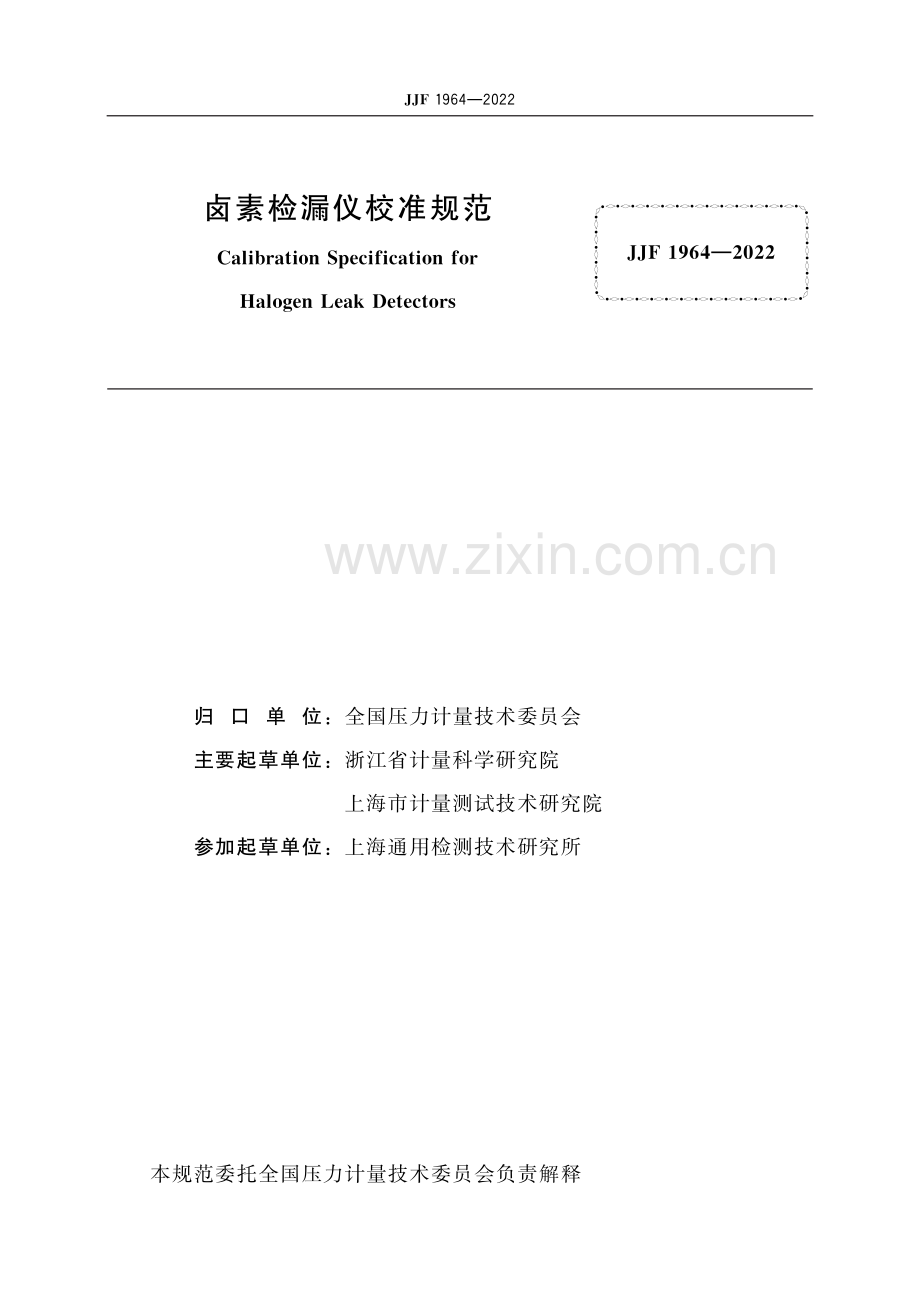 JJF 1964-2022 卤素检漏仪校准规范-（高清版）.pdf_第2页