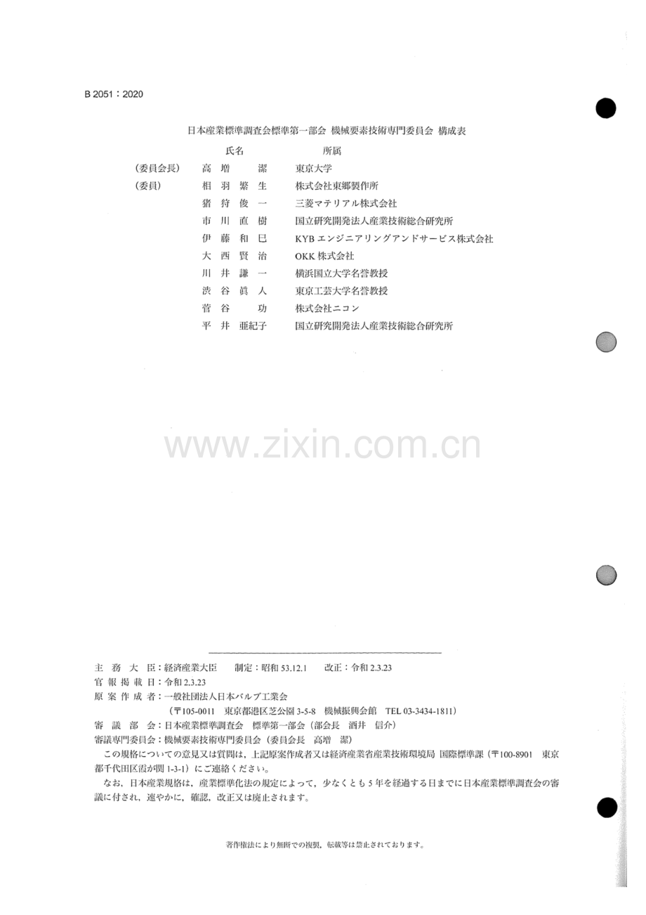 JIS B 2051-2020 可锻铁和球墨铸铁阀.pdf_第2页