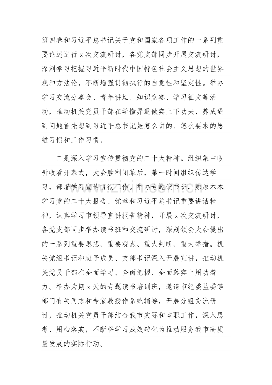 2023年落实全面从严治党主体责任情况工作汇报汇编.docx_第2页