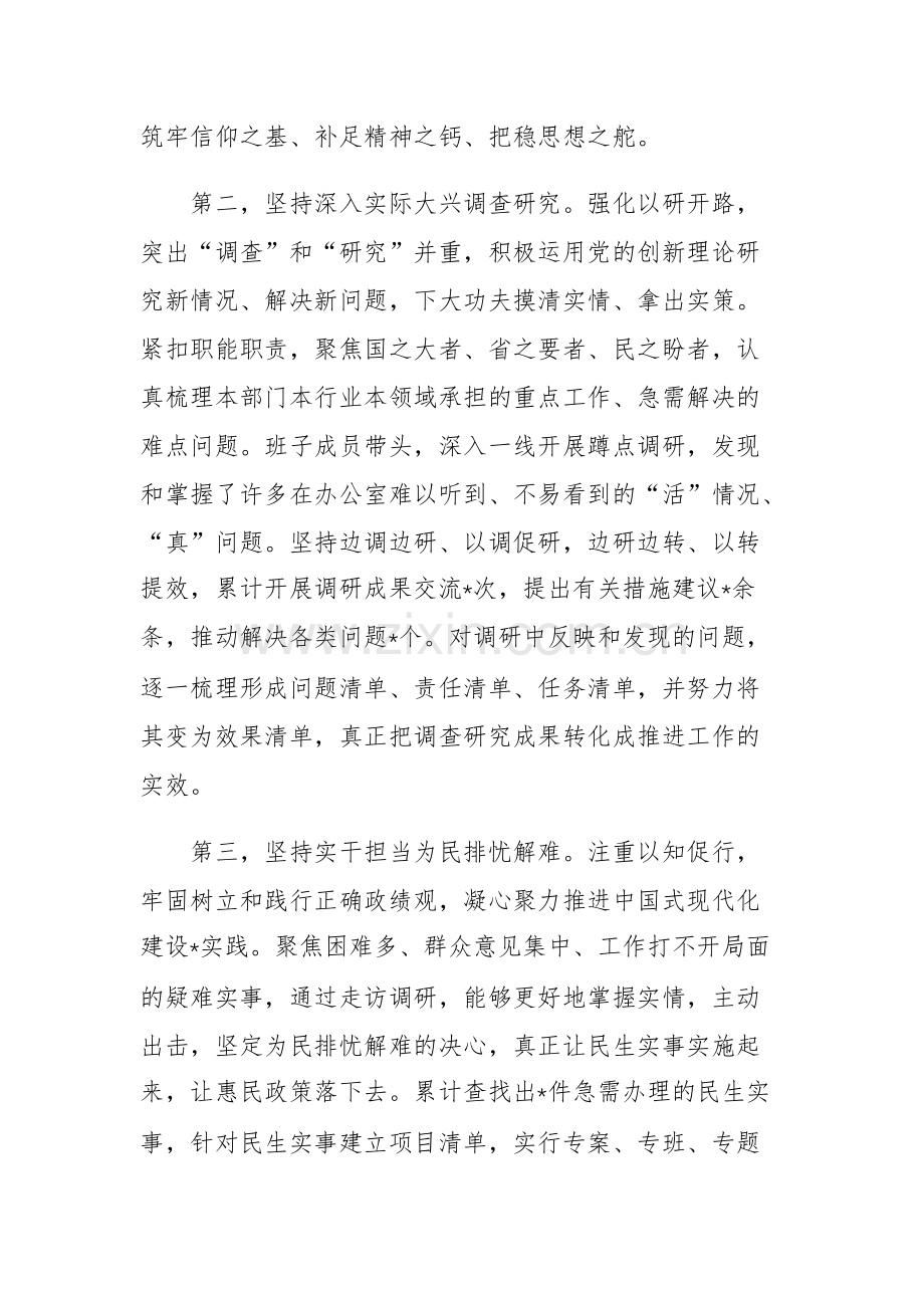 主题教育第一批总结暨第二批动员会讲话稿范文.docx_第2页