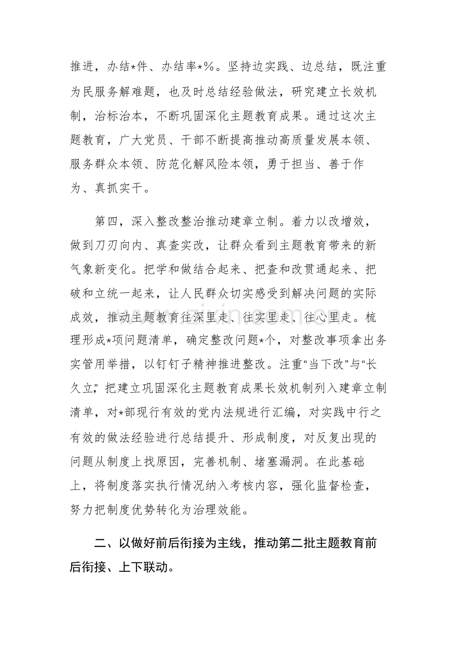 主题教育第一批总结暨第二批动员会讲话稿范文.docx_第3页