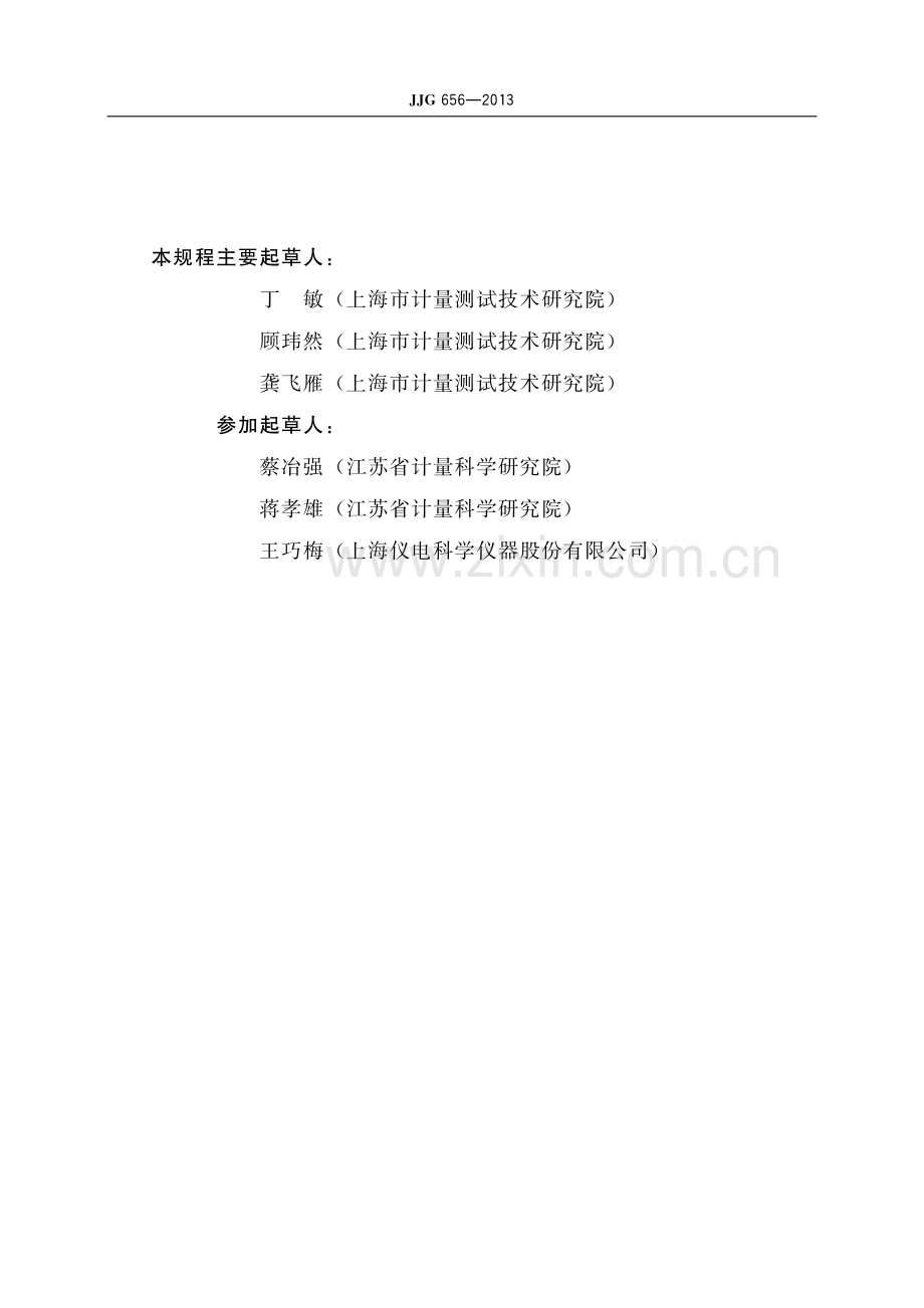 JJG 656-2013 硝酸盐氮自动监测仪-（高清版）.pdf_第3页