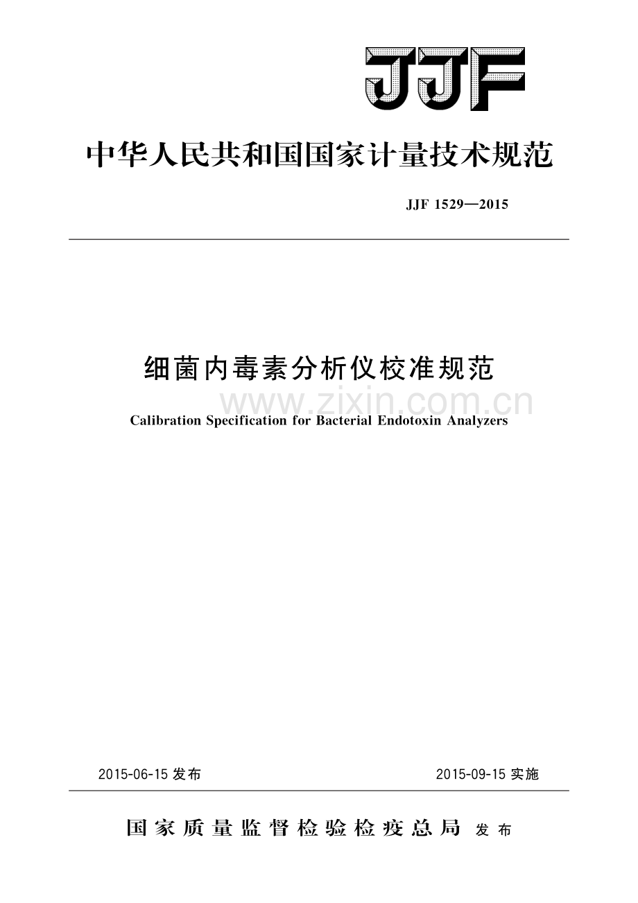 JJF 1529-2015 细菌内毒素分析仪校准规范-（高清版）.pdf_第1页