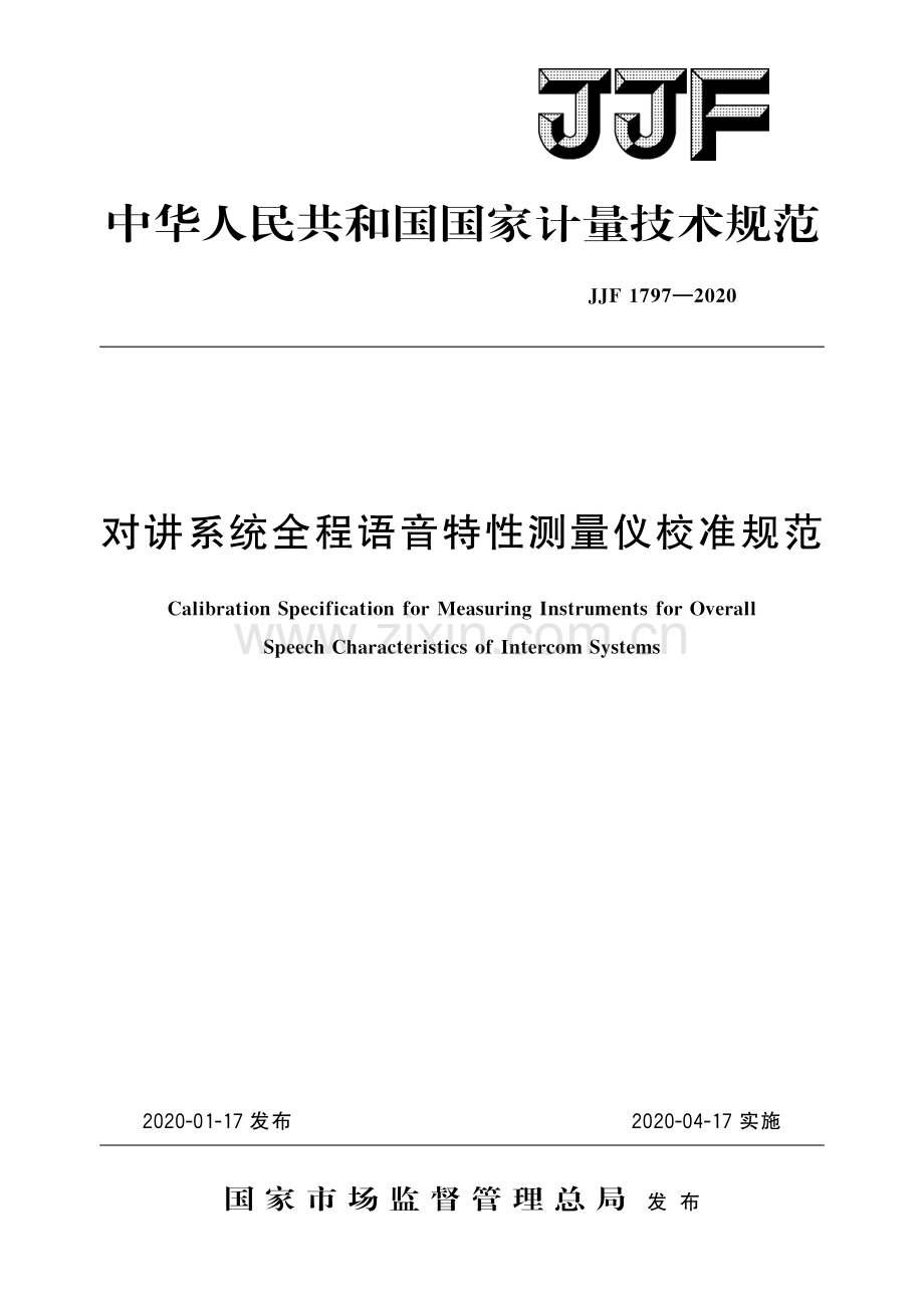 JJF 1797-2020 对讲系统全程语音特性测量仪校准规范-（高清版）.pdf_第1页