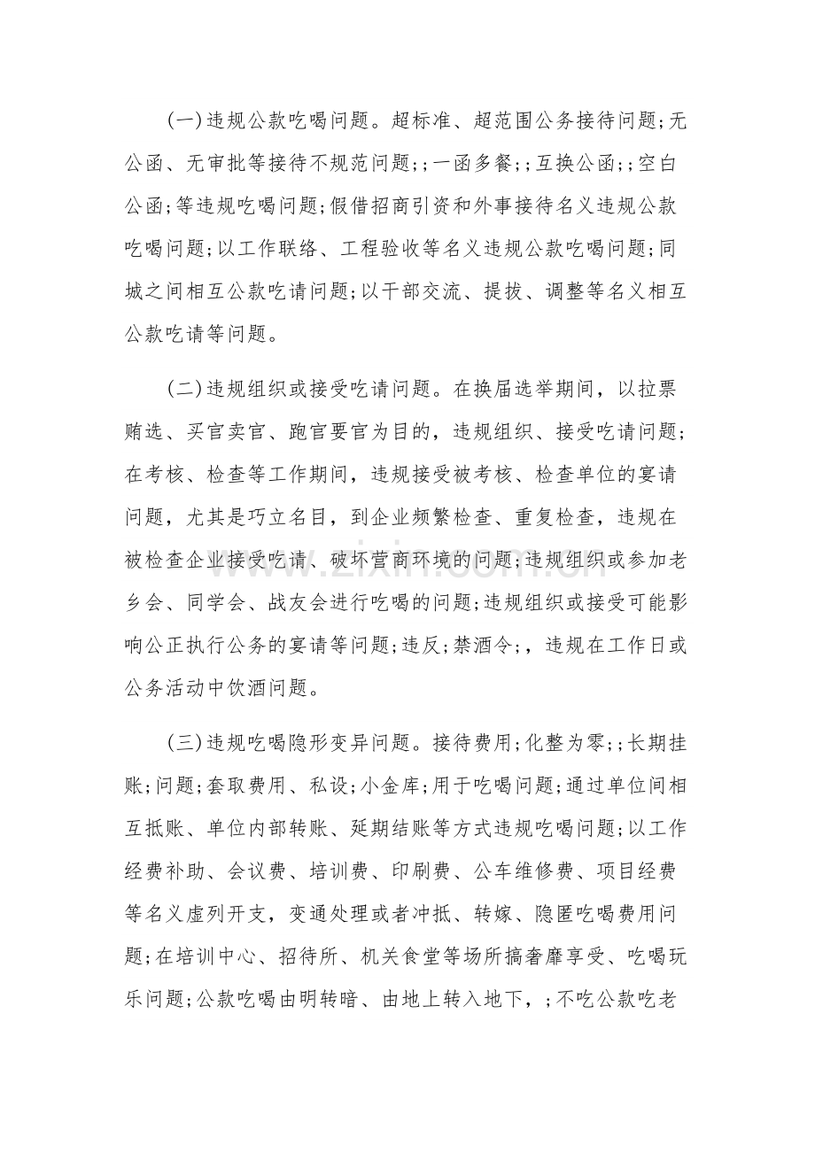 有关开展违规吃喝问题专项整治工作方案多篇文稿.docx_第2页