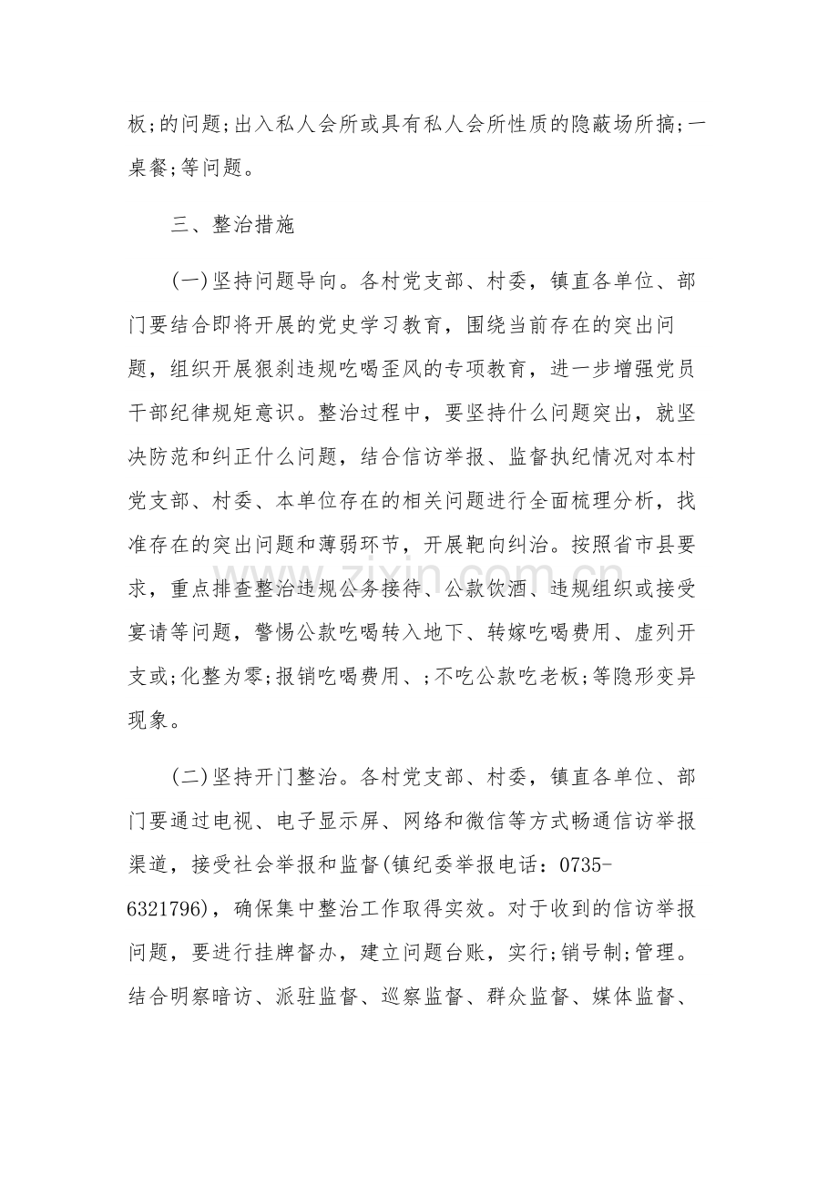 有关开展违规吃喝问题专项整治工作方案多篇文稿.docx_第3页